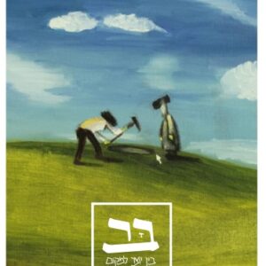 גיליון א' - מודפס