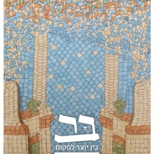 גיליון ה' - מודפס