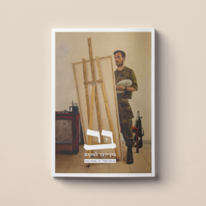 גיליון ט"ו - מודפס