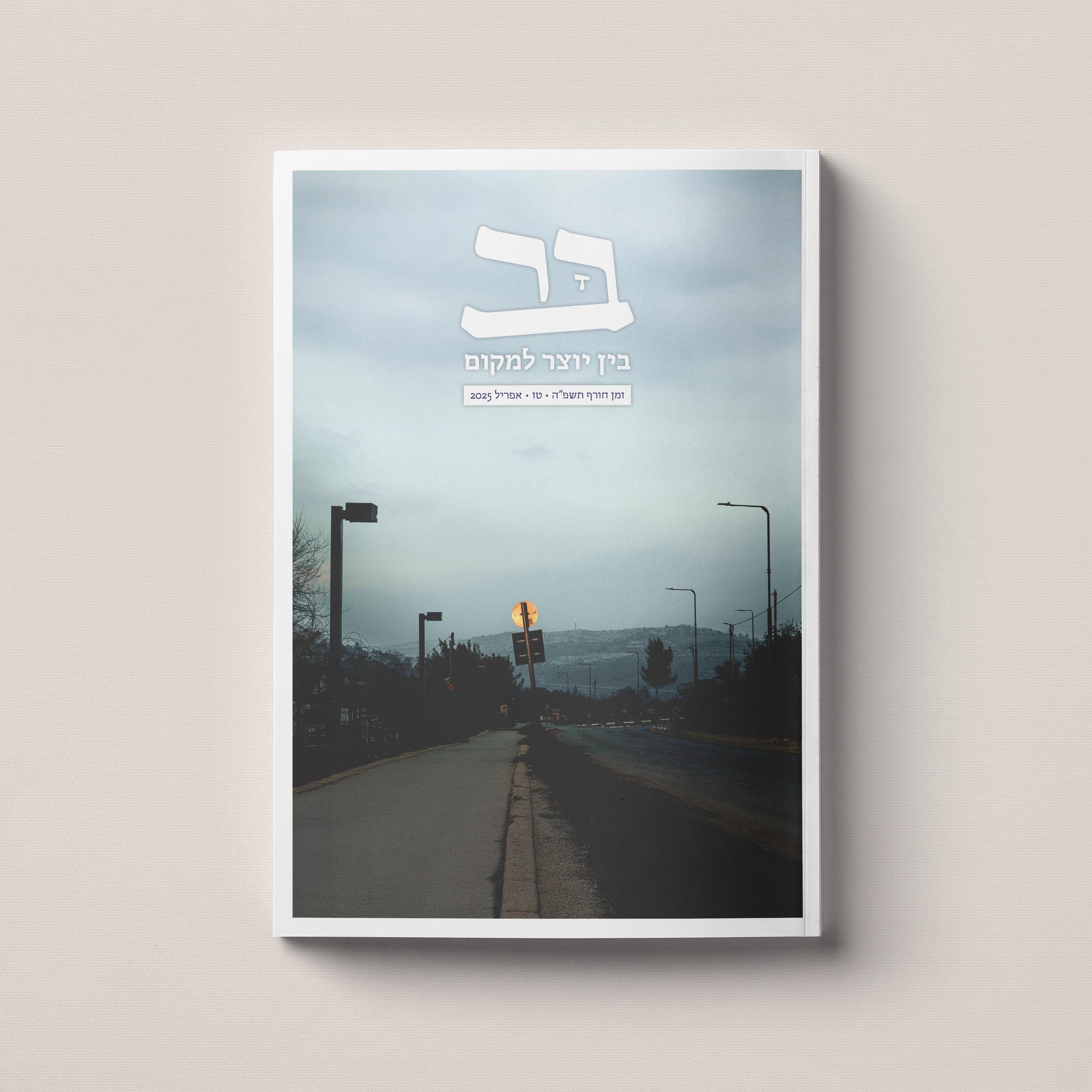 גיליון ט"ז - מודפס