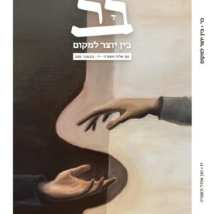 גיליון יז - מודפס